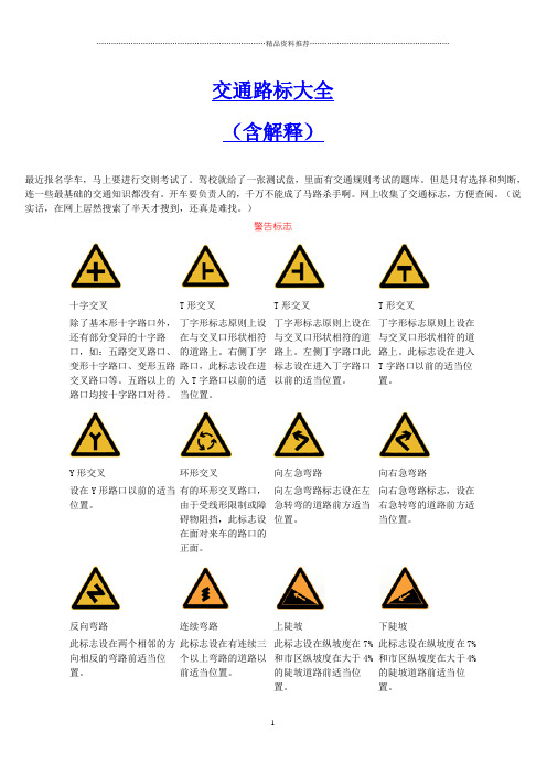 最新交通路标大全(有解释)