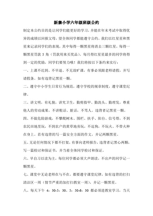班级班规