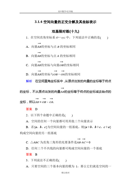 人教A版高中数学高二选修2-1试题 3.1.4空间向量的正交分解及其坐标表示 (3)