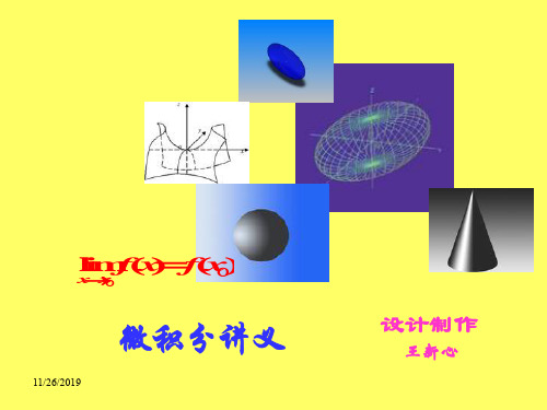 第六节两个重要极限 PPT资料共30页