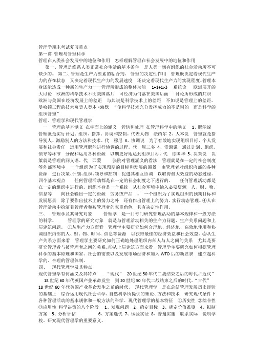 管理学期末考试复习重点