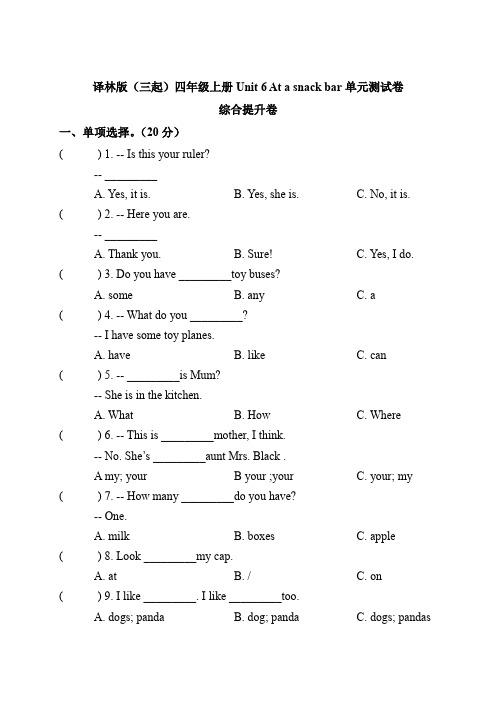 小学英语四年级上册综合提升 Unit 6 At a snack bar (译林版三起含答案)