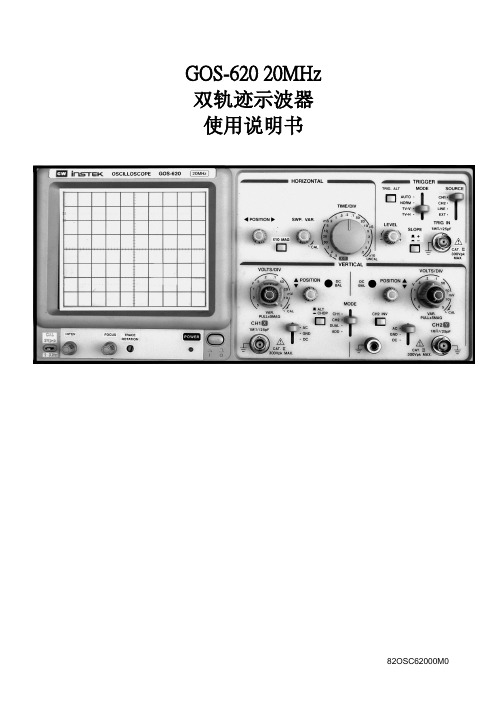 GOS-620示波器使用说明书-资料