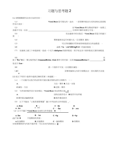 程序设计习题与思考题答案.docx