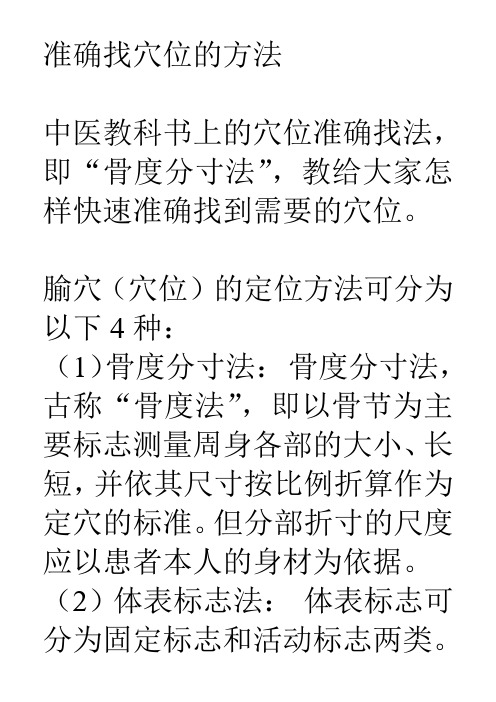 针灸骨度分寸地方法附歌决