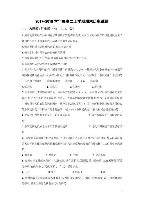 2017-2018学年度高二上学期期末历史试题