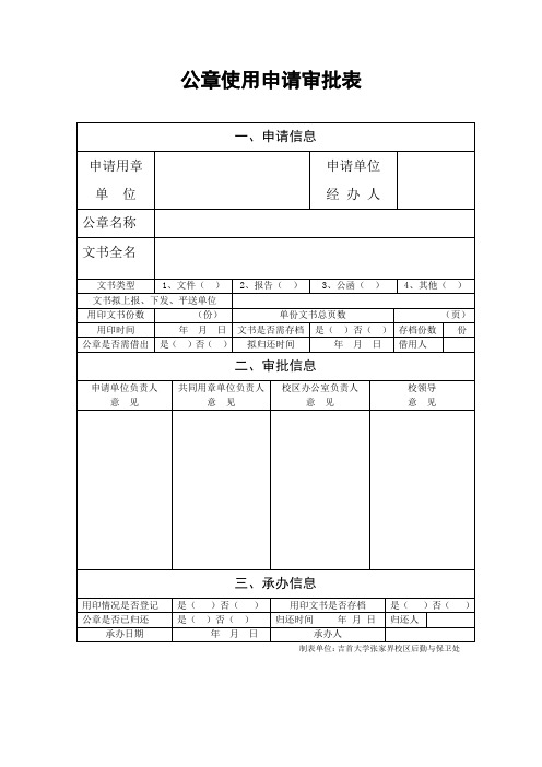 公章使用申请审批表