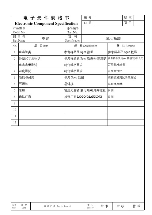 电子元件规格书：电容SPEC