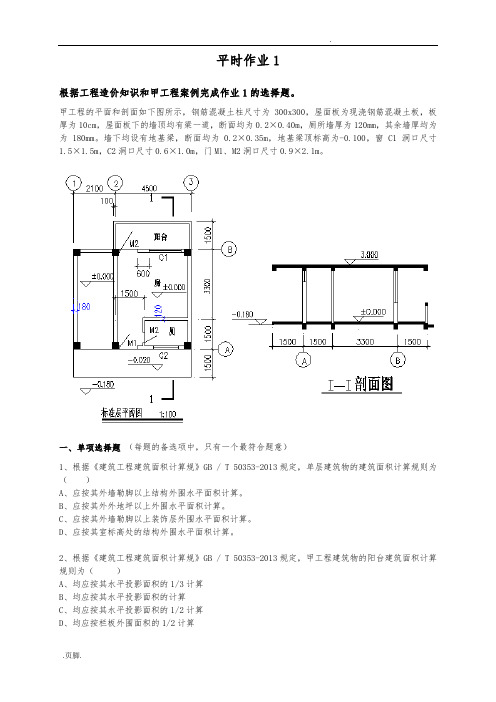 华南理工大学继续教育工程概预算平时作业