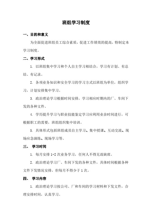 班组学习制度