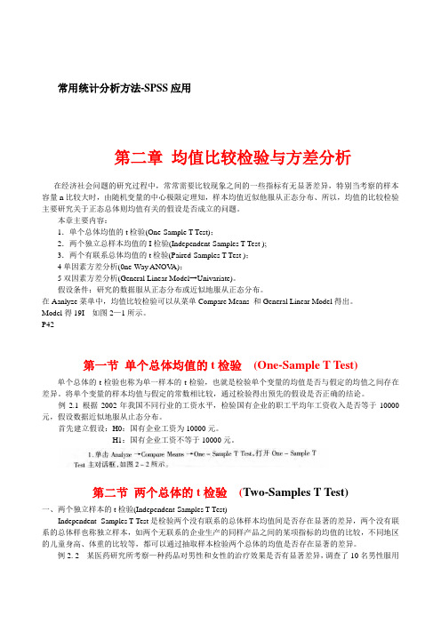 常用统计分析方法-SPSS应用笔记