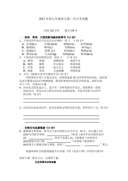 [vip专享]2012年春九年级语文第二次月考试题