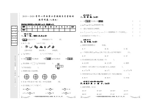 (人教版)小学一年级第二学期期末质量检测数学试卷和参考答案