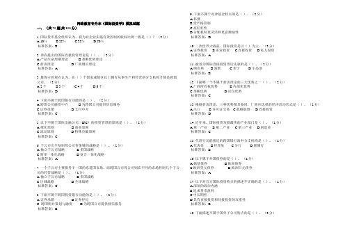 专升本《国际投资学》_试卷_答案