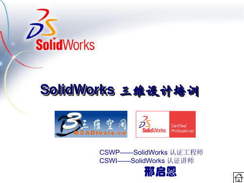 SolidWorks 装配体设计与案例精粹