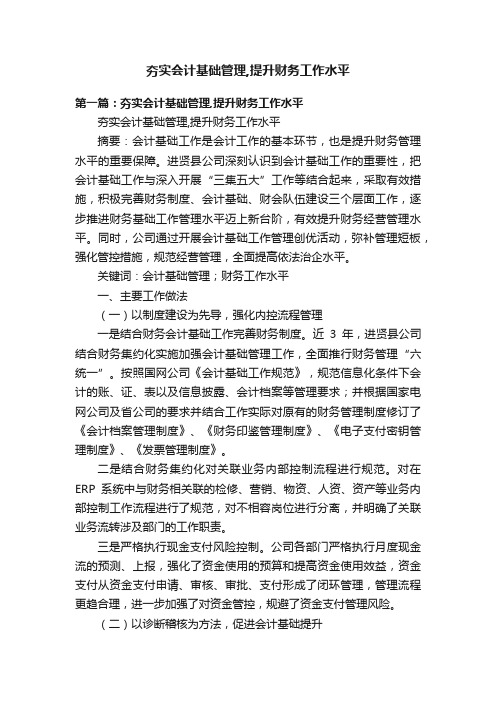 夯实会计基础管理,提升财务工作水平