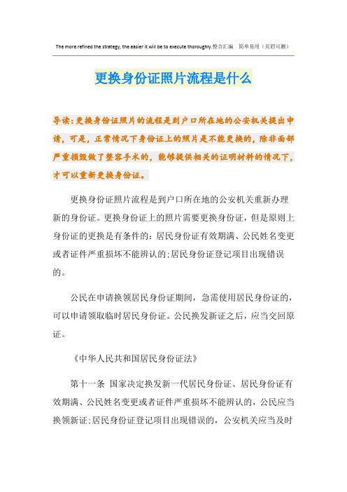 更换身份证照片流程是什么