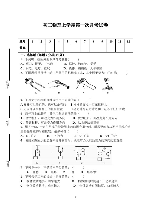 初三物理上学期第一次月考试卷