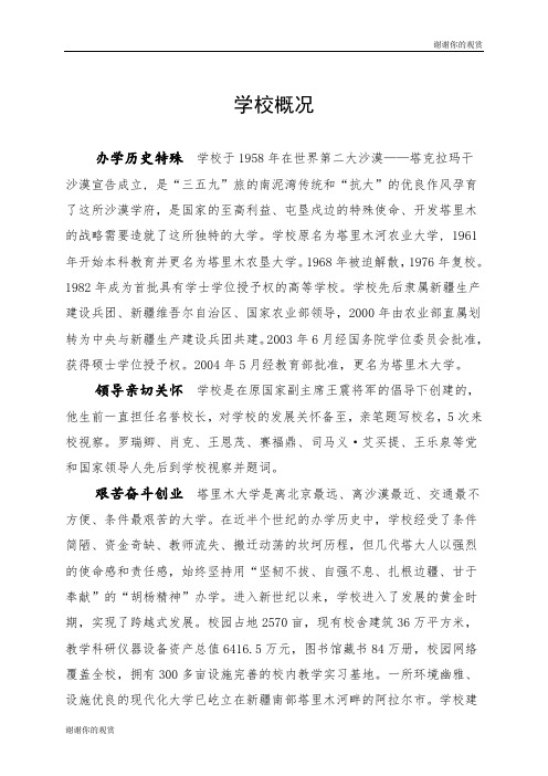 塔里木大学本科教学工作水平评估自评报告.doc