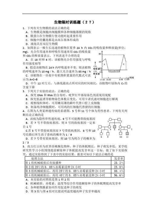 湖北省2013年高考生物限时训练(27)