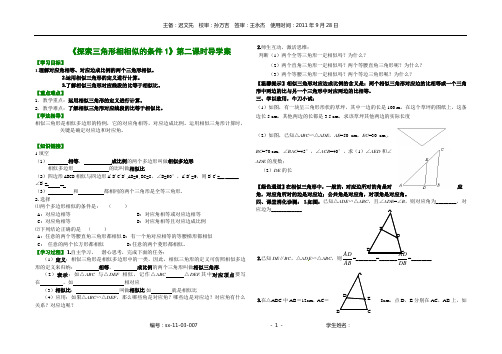 《探索三角形相似的条件1》第二课时导学案