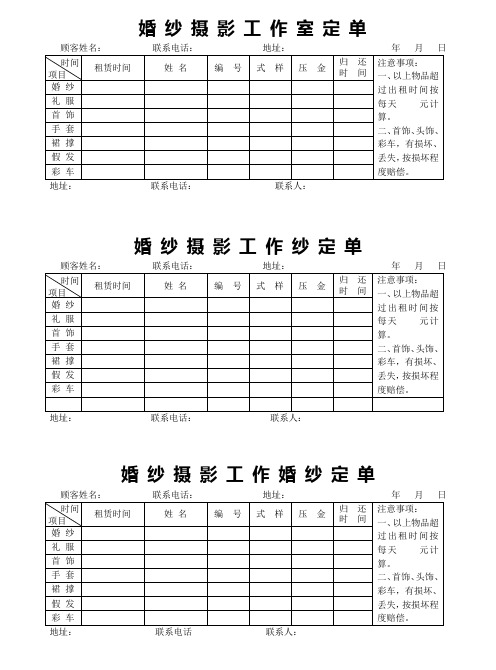 婚 纱 摄 影 工 作 室 定 单