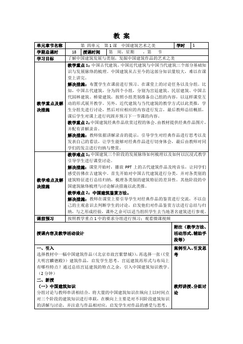 第一课 中国建筑知识与鉴赏