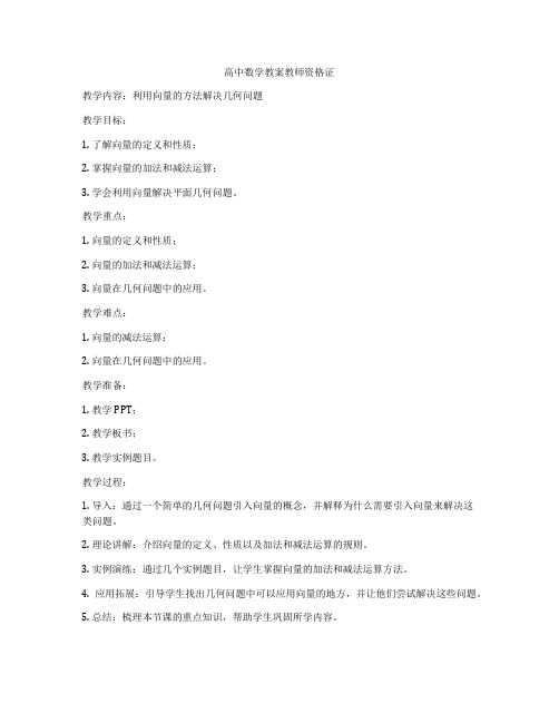 高中数学教案教师资格证