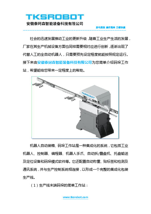 全自动码垛工作站