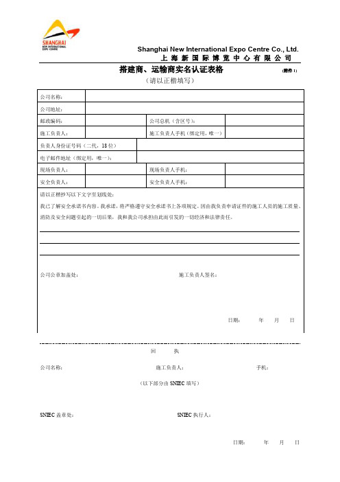 上海新国际展览中心实名认证表格