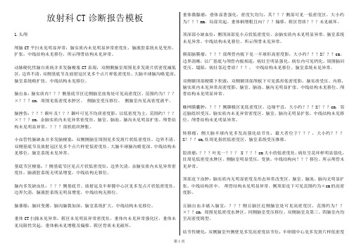 放射科CT诊断报告模板