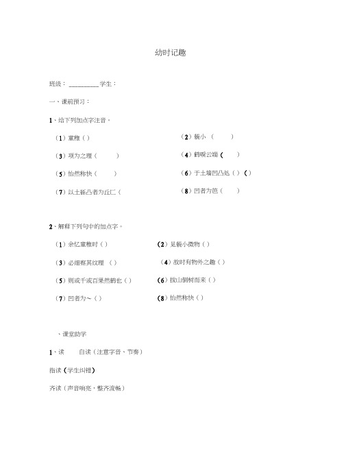 江苏省句容市行香中学七年级语文上册7《幼时记趣》学案(无答案)苏教版