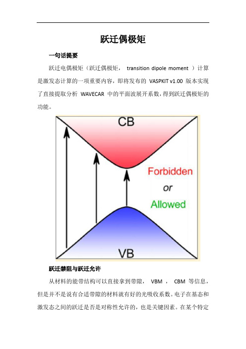 跃迁偶极矩