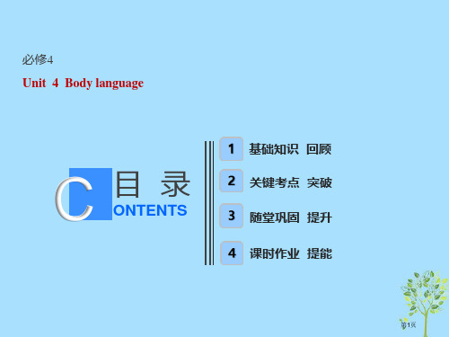 卷高考英语复习Unit4Bodylanguageppt市赛课公开课一等奖省名师优质课获奖PPT课件