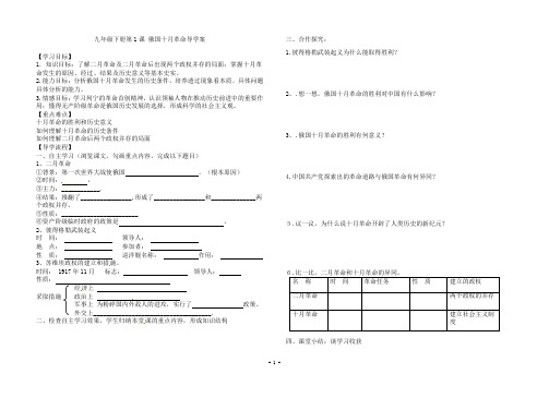 第1课：俄国十月革命学案_人教新课标版