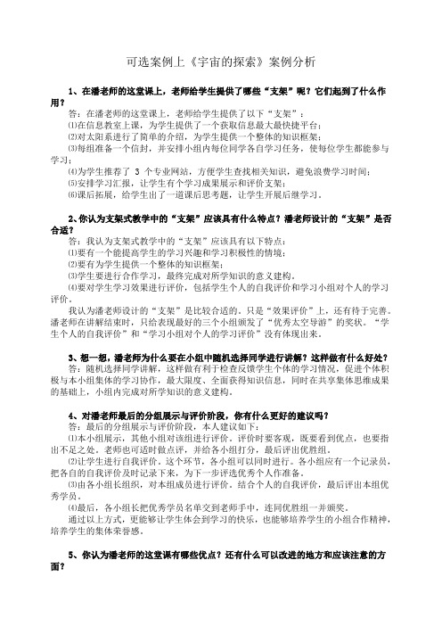 模块三:可选案例上 《宇宙的探索》案例分析