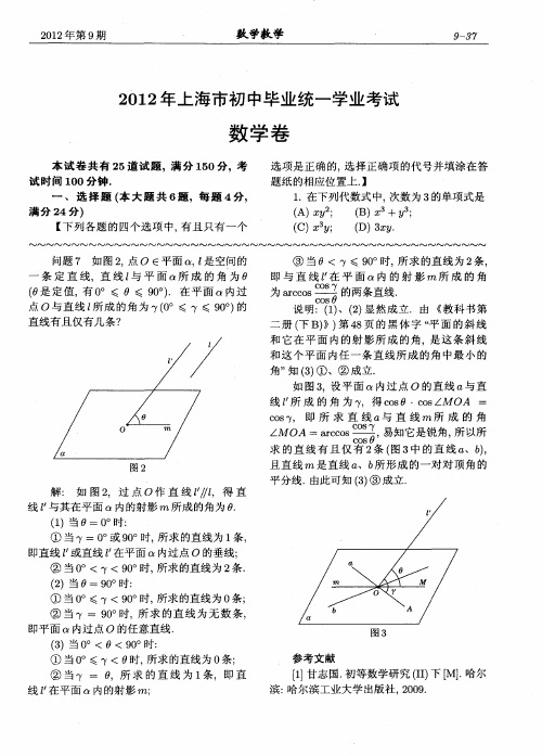 2012年上海市初中毕业统一学业考试数学卷