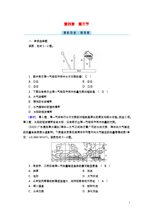 2023学年新教材高中地理 第四章 水的运动 第3节 海—气相互作用课时作业 新人教版选择性必修1