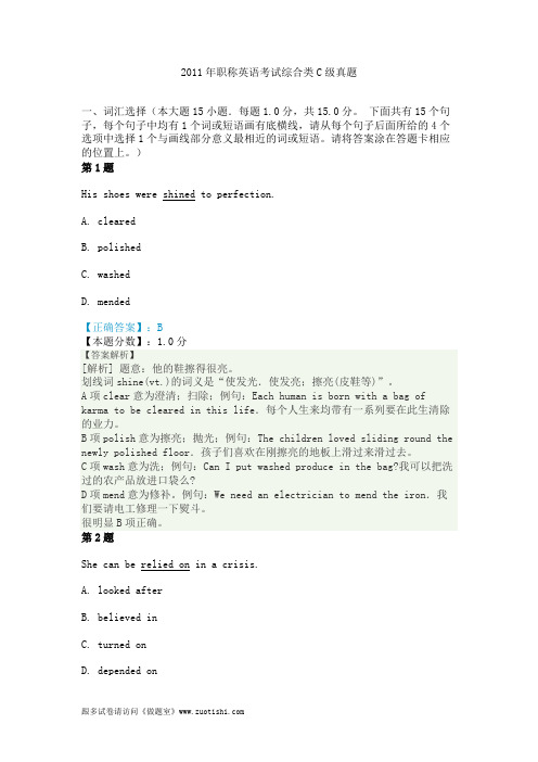 2011年职称英语考试综合类C级真题