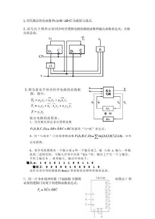 数字逻辑9道题