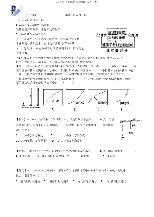 高中物理专题练习运动合成和分解