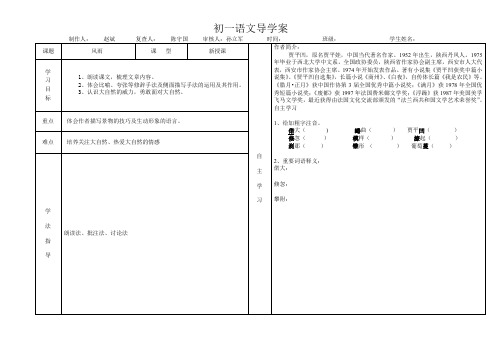 《风雨》导学案