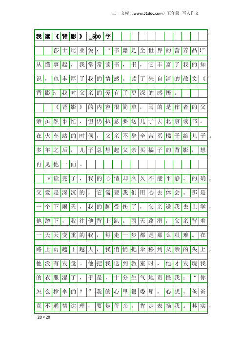 五年级写人作文:我读《背影》_500字