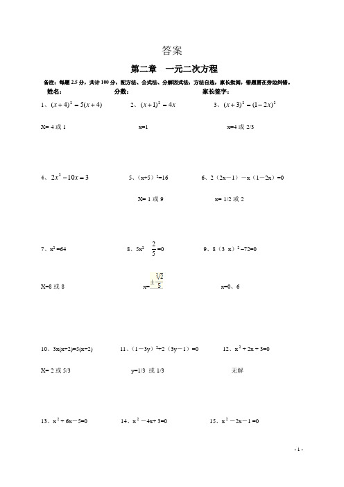 (完整版)一元二次方程100道计算题练习使用2答案