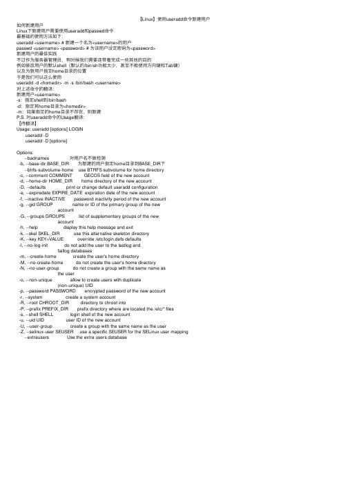 【Linux】使用useradd命令新建用户