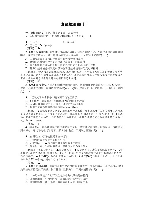 2015届高三生物二轮复习专题综合训练动物生命活动的调节(word版有答案)