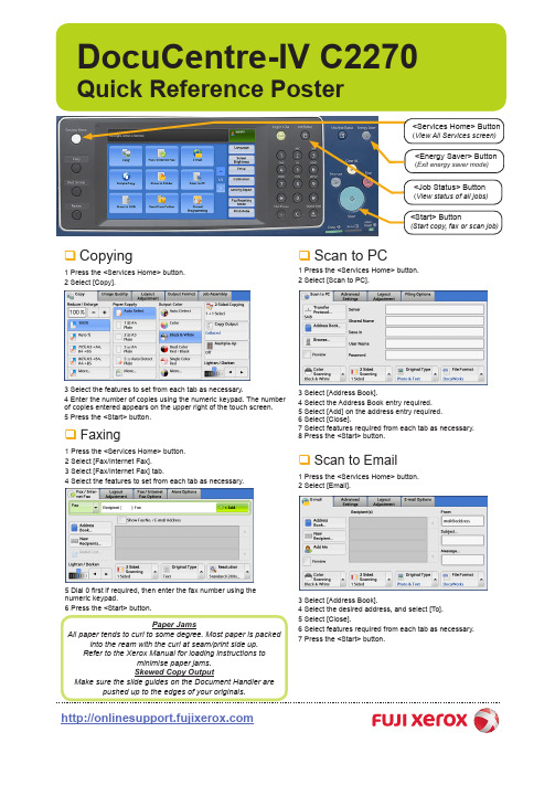多功能一体机DoCuCentre-IV C2270快速参考手册说明书