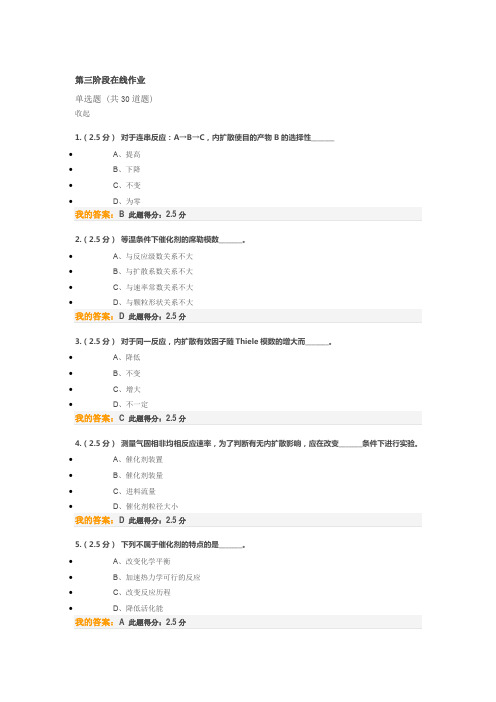 2016中国石油大学北京化学反应工程第三阶段在线作业