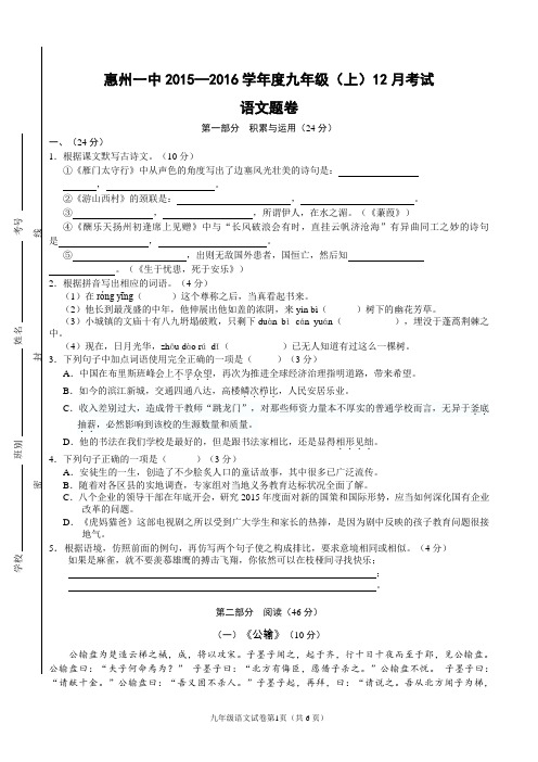 惠州一中2015—2016学年度九年级(上)12月考试语文题卷