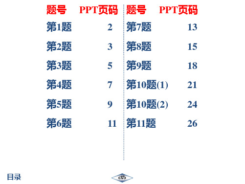 20秋 启东八年级数学上(JS)作业19